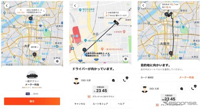 DiDiモビリティジャパンのタクシー配車アプリのイメージ