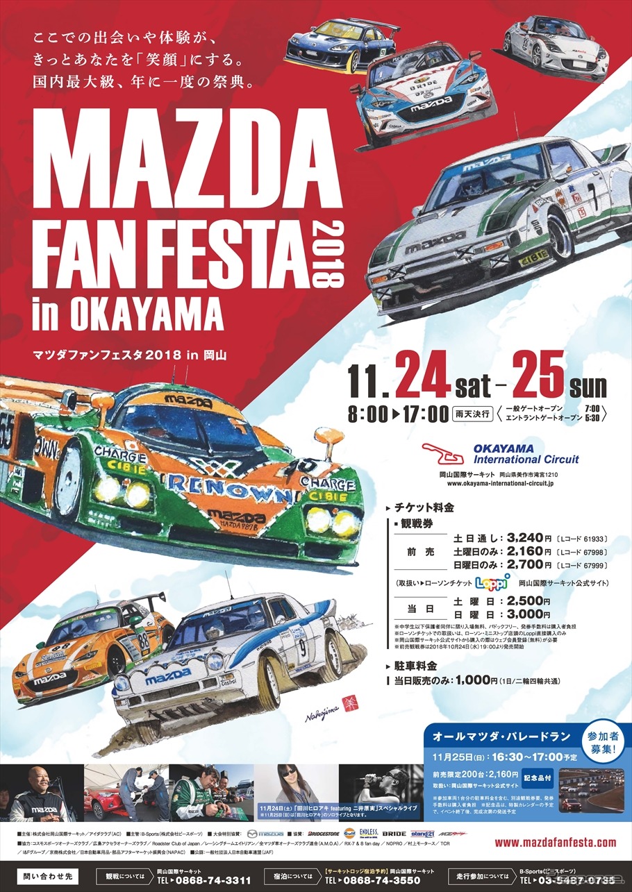 大会公式ポスター