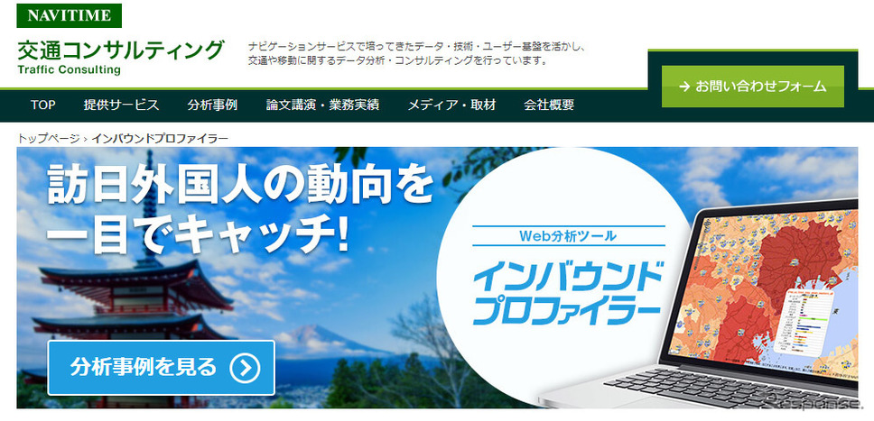 ナビタイムジャパン 水戸市および茨城大学と地域活性化事業で連携 E燃費