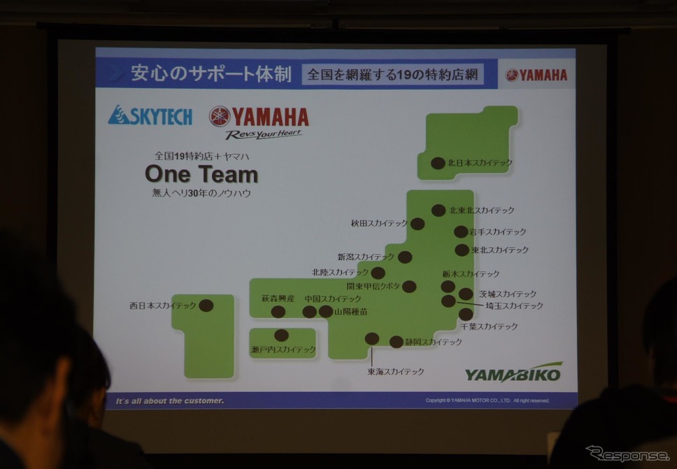 ヤマハの農業用ドローン『YMR-08』発表会《撮影 宮崎壮人》