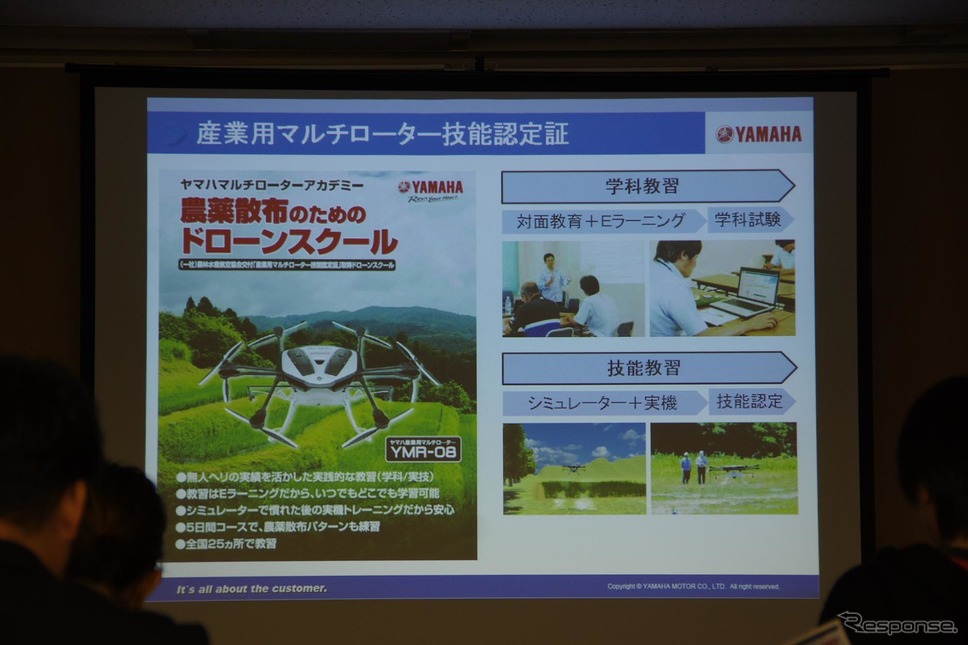 ヤマハの農業用ドローン『YMR-08』発表会《撮影 宮崎壮人》