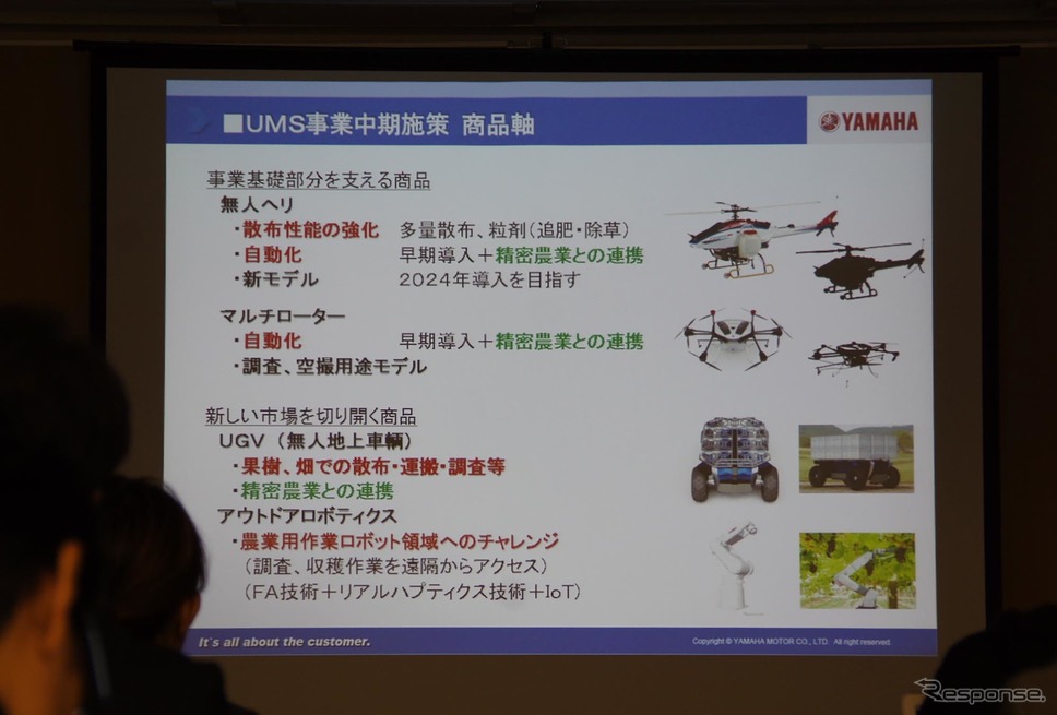 ヤマハの農業用ドローン『YMR-08』発表会《撮影 宮崎壮人》