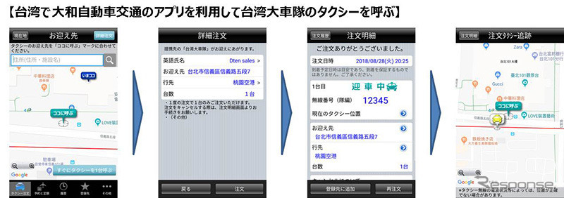 台湾で大和自動車交通のアプリを利用して台湾大車隊のタクシーを呼ぶ