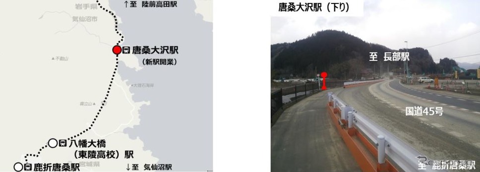 大船渡線BRT唐桑大沢駅の位置(左)とイメージ(右)。《出典 東日本旅客鉄道盛岡支社》