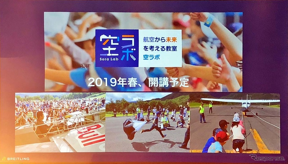 室屋が福島をベースに2019年初開講する「空ラボ」が紹介された
