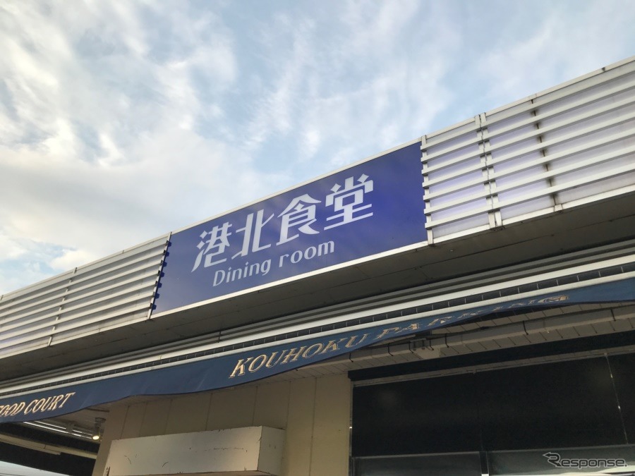 首都高速に入る最後のパーキング。ここは港北食堂と銘打って、パーキングエリアながらなかなか充実したメニュー構成が魅力だ。《撮影 中込健太郎》