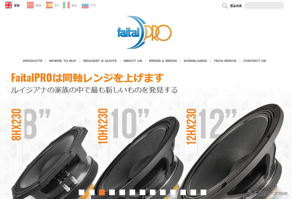 イタリア Faital社（Webサイト）