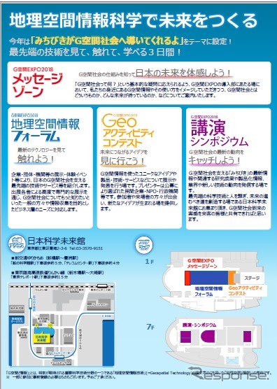 G空間EXPO2018のチラシ