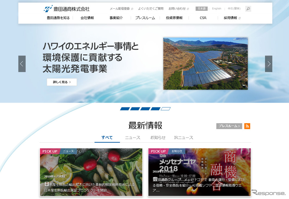 豊田通商(Webサイト)