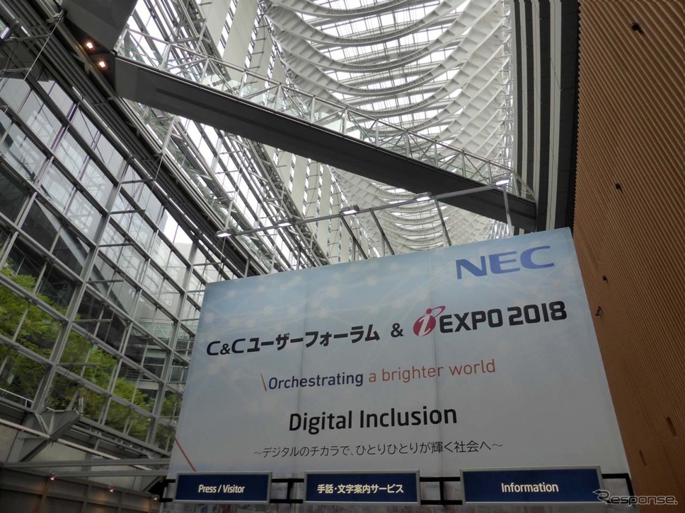 東京・有楽町の東京国際フォーラムで開催される「C&Cユーザーフォーラム&iEXPO2018」