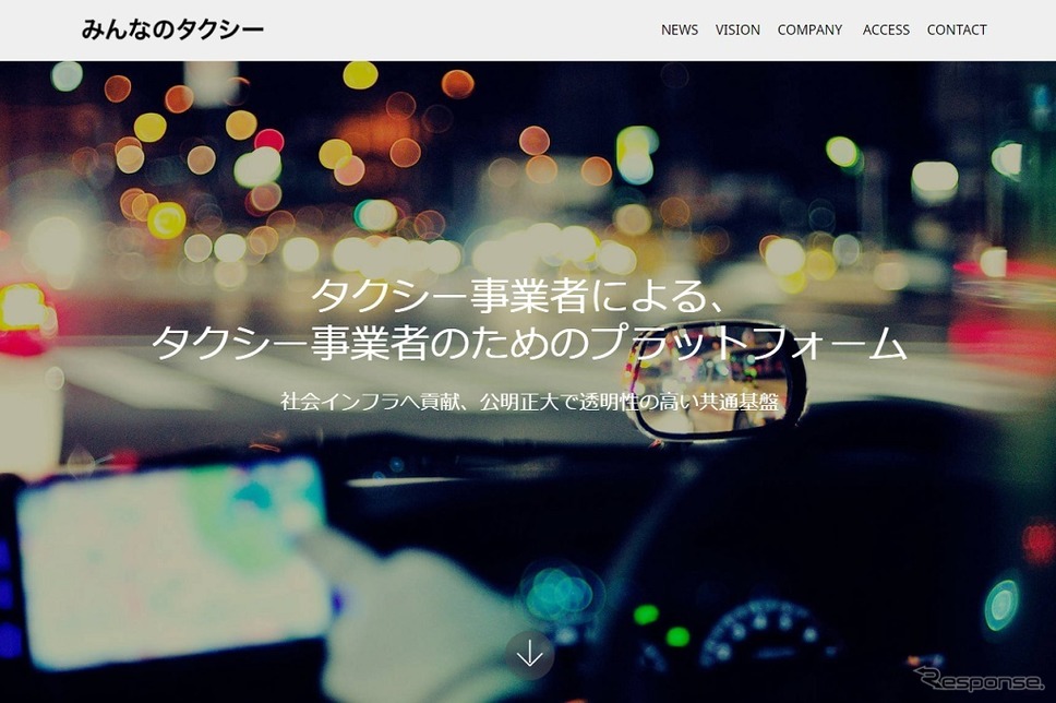 みんなのタクシーHP