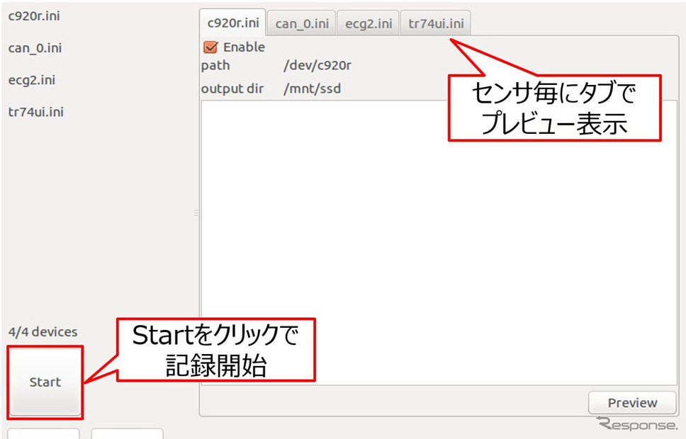 ロギングアプリケーションの画面例