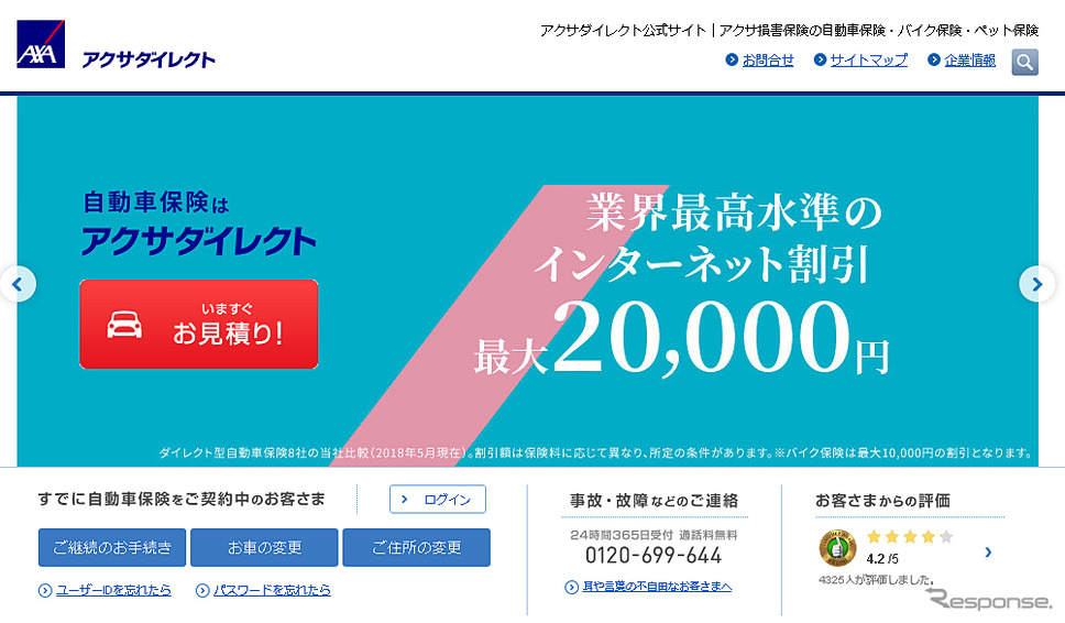 アクサ損害保険(Webサイト)
