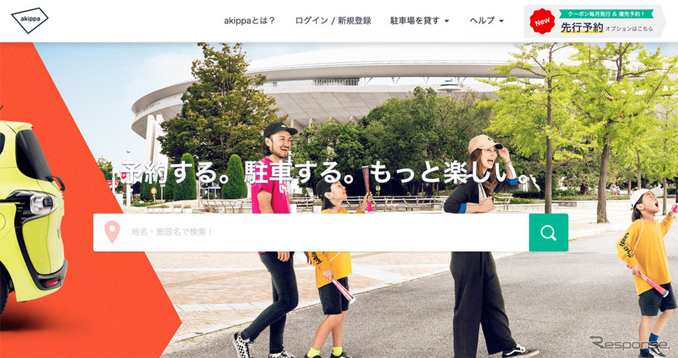 akippa(ウェブサイト)