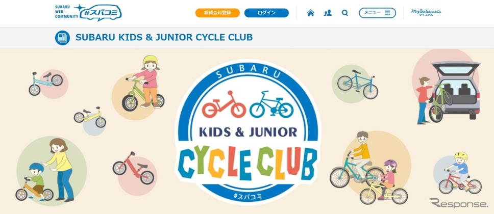 「SUBARU KIDS & JUNIOR CYCLE CLUB」 Web サイト
