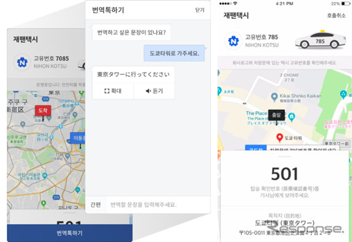 訪日韓国人がカカオTを利用して日本でタクシー配車サービスを受けることができる（イメージ）
