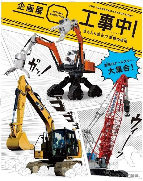 「工事中!」〜立ち入り禁止!? 重機の現場〜
