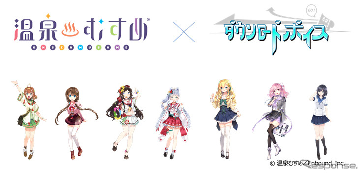 ダウンロードボイスの「温泉むすめ」シリーズ 7キャラクター(c)温泉むすめ/Enbound,Inc.