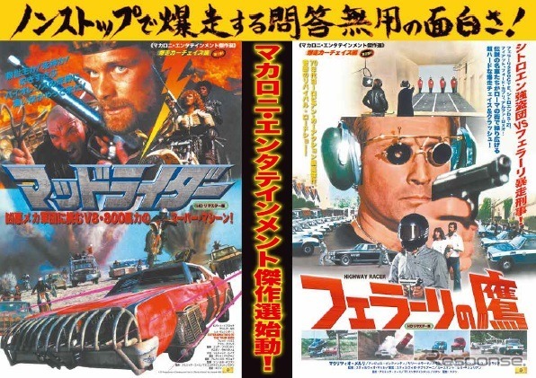 マッドライダー/フェラーリの鷹(C)2T Produczione e Distribuzione Films D.r.l.,Roma & Globe Film,Madrif-1983(C)Titanus-1976