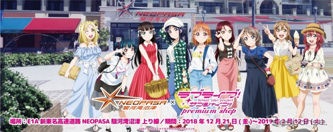 ラブライブ! サンシャイン!! プレミアムショップ (c) 2017 プロジェクトラブライブ!サンシャイン!!