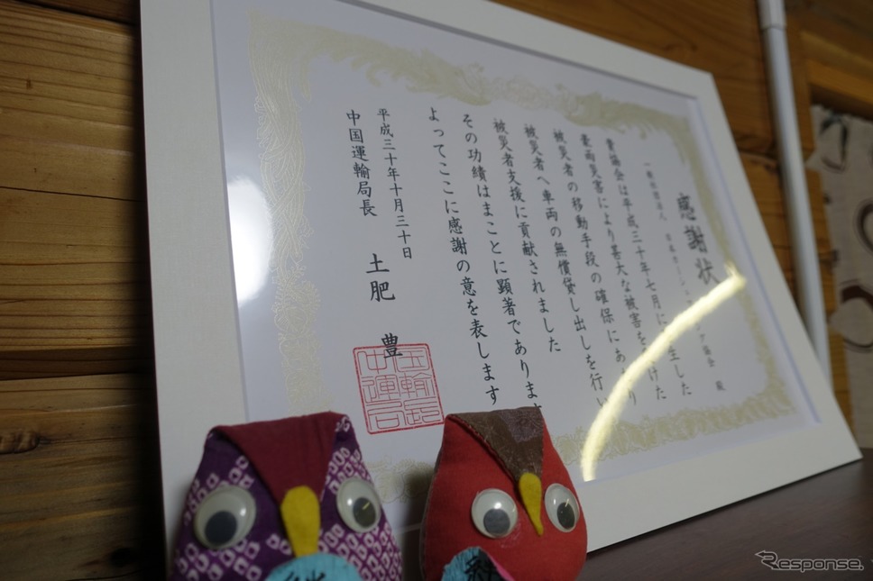 岡山の迅速かつ的確な活動に対して、中国運輸局から感謝状が贈られた。最近ではこうしたことも積み重なり、協力してもらいやすくなったそうだ。《撮影 中込健太郎》