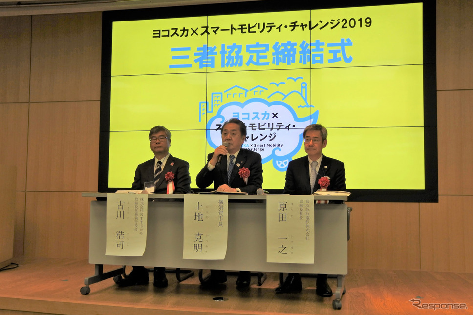 横須賀市、NTTドコモ、京浜急行電鉄 協定締結式《撮影 小松哲也》
