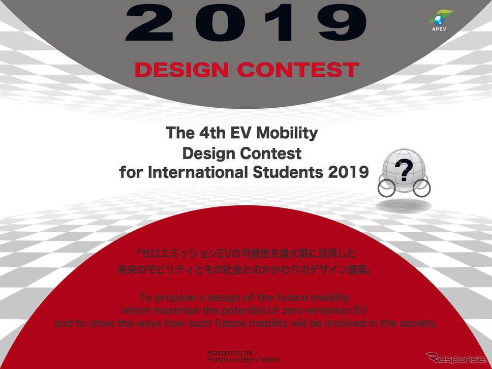 国際学生EVデザインコンテスト2019