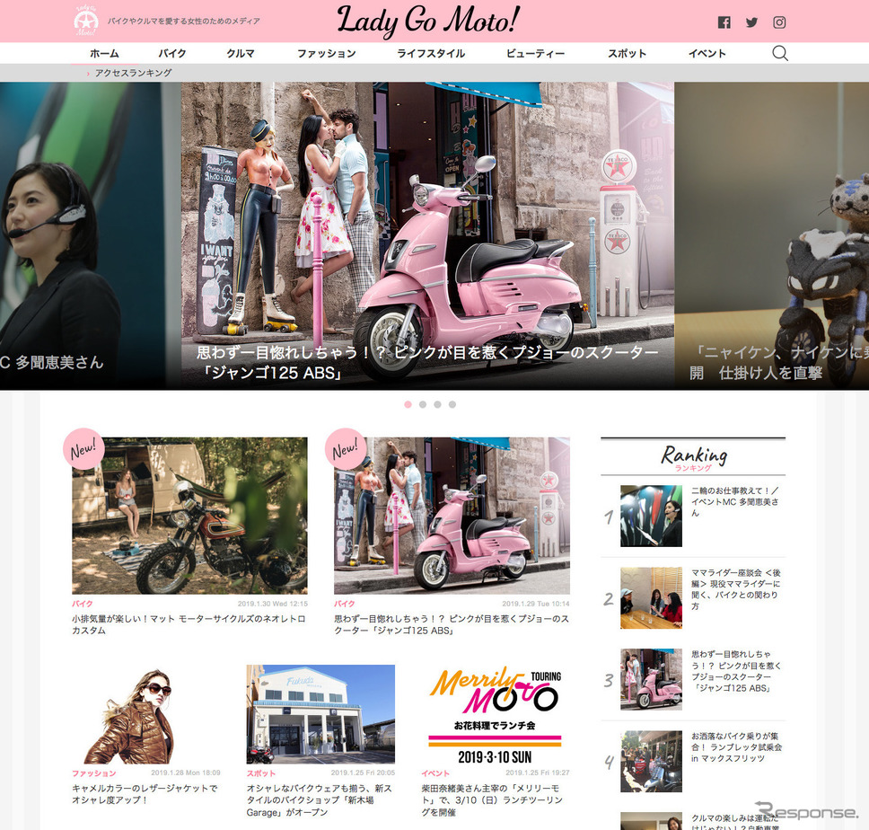 バイクとクルマを愛する女性のためのメディア『Lady Go Moto！（レディゴーモト）』が1月29日にオープン《画像 Lady Go Moto!編集部》