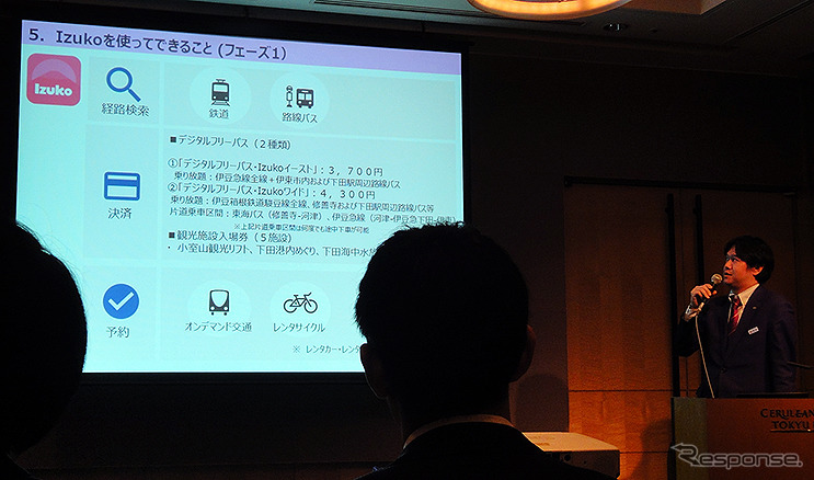 東急電鉄、JR東日本、ジェイアール東日本企画による「観光型MaaS実証実験」メディア説明会(1月31日、東京・渋谷)《撮影 大野雅人(GazinAirlines)》