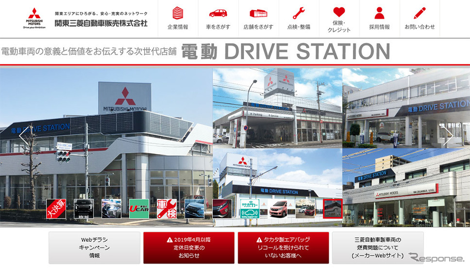 関東三菱自動車販売株式会社(WEBサイト)