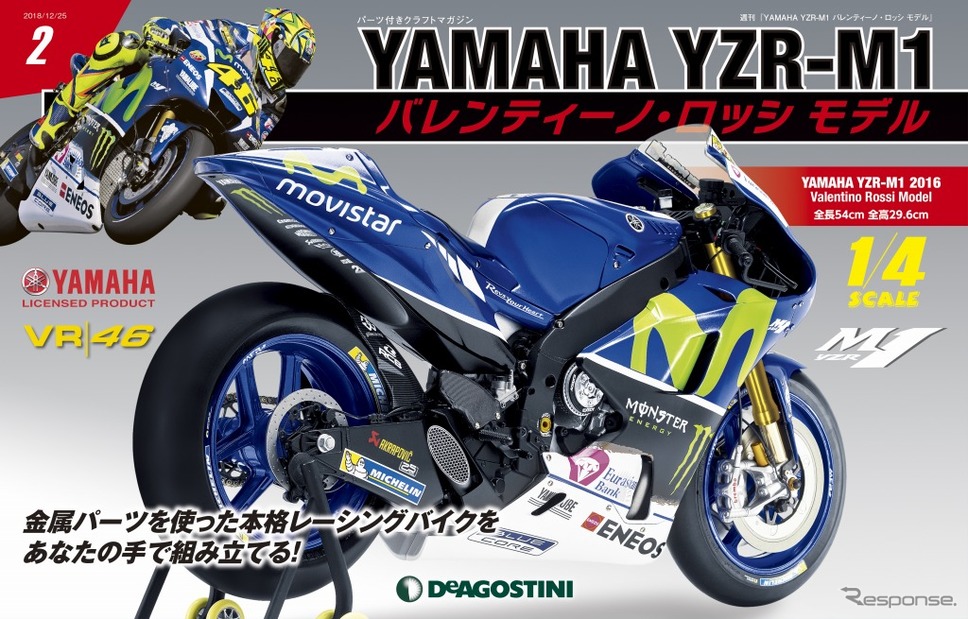 週刊 YAMAHA YZR-M1バレンティーノ・ロッシモデル