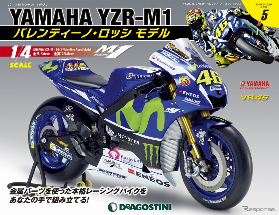 週刊 YAMAHA YZR-M1バレンティーノ・ロッシモデル