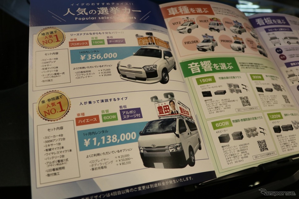 一言で選挙カーと言っても、選挙の種類によって使用は様々だ。【撮影:中込健太郎】