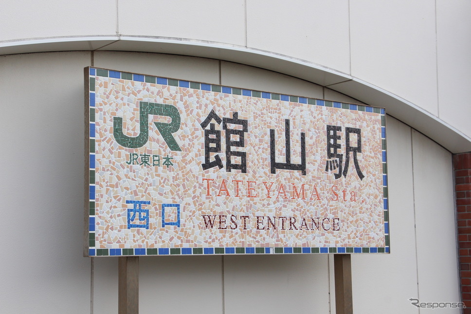 館山駅に到着《撮影 吉田瑶子》
