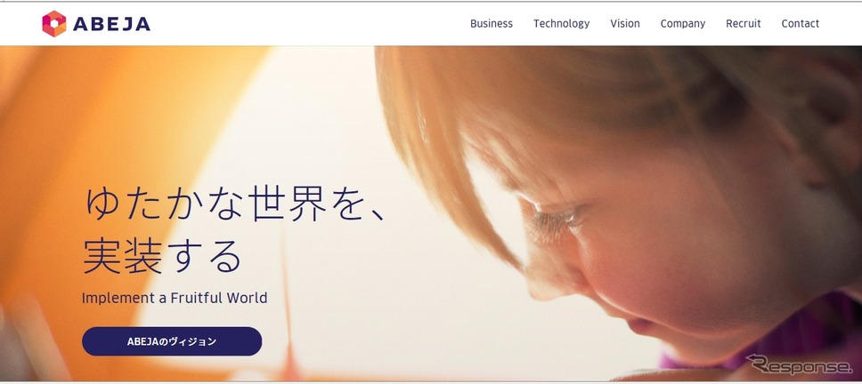 ABEJAのWebサイト