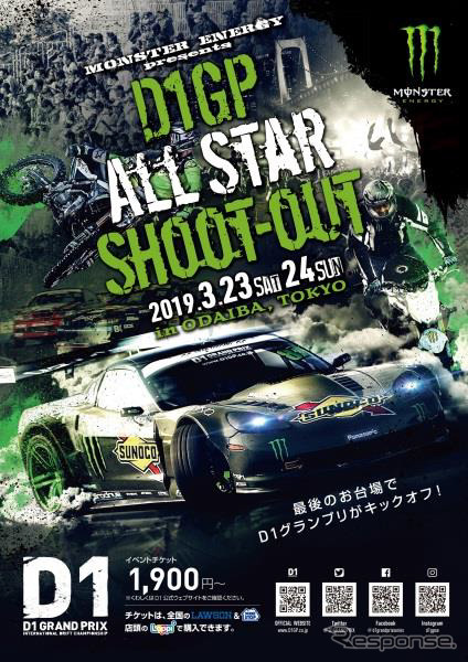D1GP All Star Shoot-out