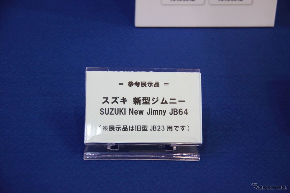 新型ジムニー用ブレーキパッドを開発中≪撮影:中尾真二≫
