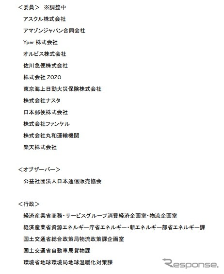 置き配検討会の構成員