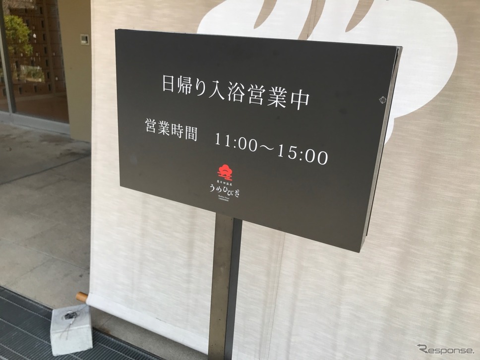 宿泊者と利用時間を分けるため、立ち寄り入浴は11時から15時までに限られるので注意。《撮影 中込健太郎》