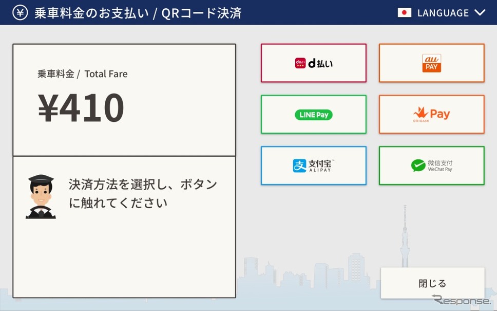 QRコード決済選択画面から「au PAY」を選択