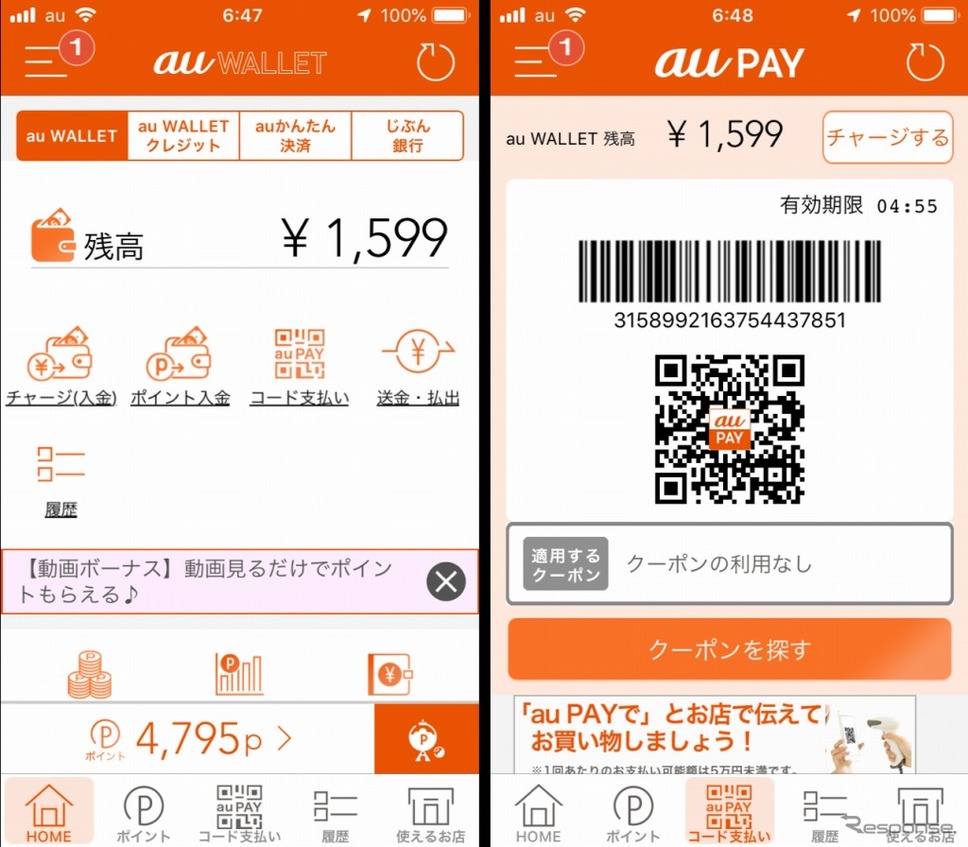 au WALLETアプリから「au PAY」画面を開き、タブレットで読み取り決済完了