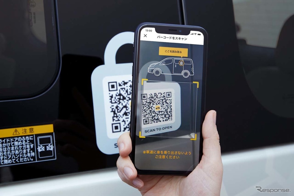 車両側ドアにあるQRコードをスキャンするだけでドアが開く