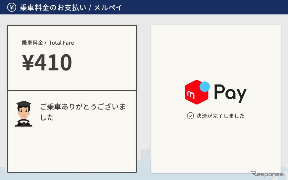 JapanTaxiタブレットに新たな決済手段「メルペイ」が追加