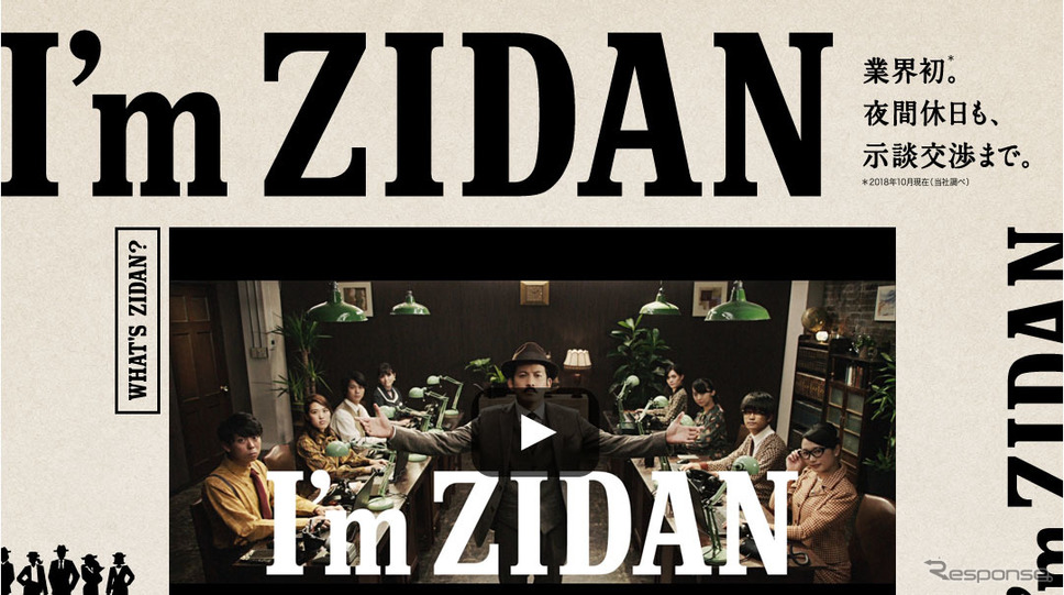 I'm ZIDAN(WEBサイト)