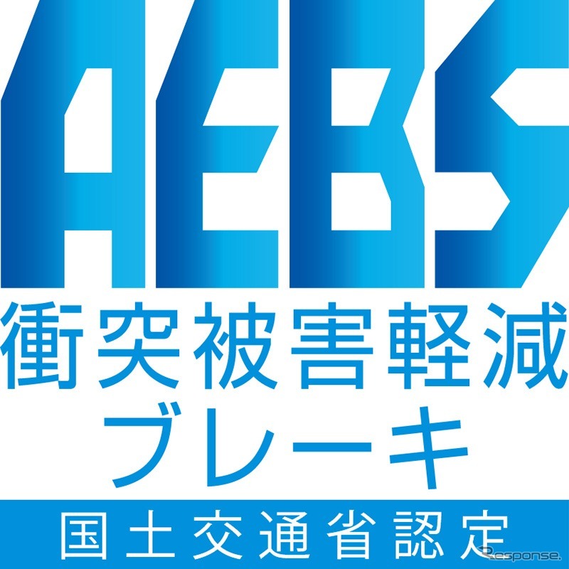 衝突被害軽減ブレーキの性能認定（AEBS）ロゴ