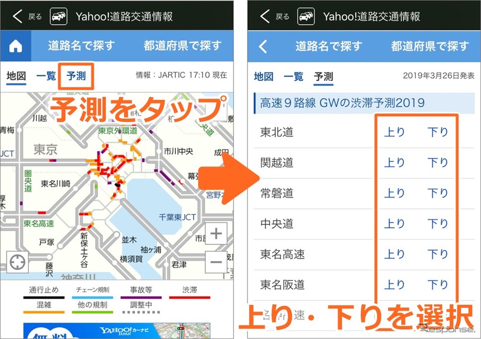 「予測」をタップし路線の一覧から「上り」か「下り」を選択