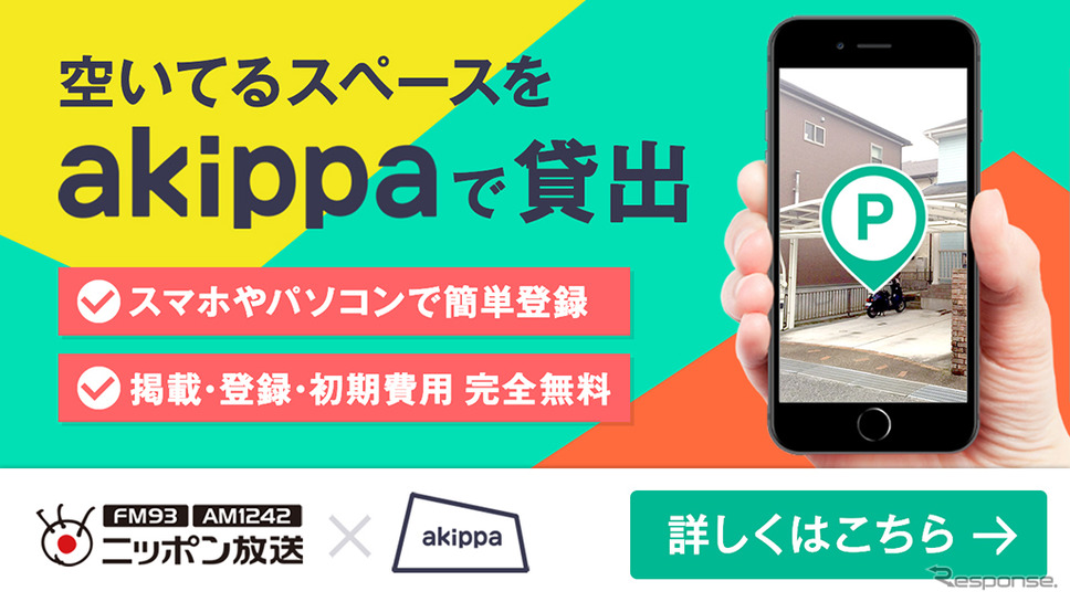 akippaとニッポン放送が提携