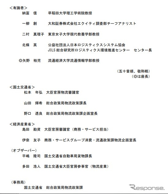 共同物流等の促進に向けた研究会の構成員