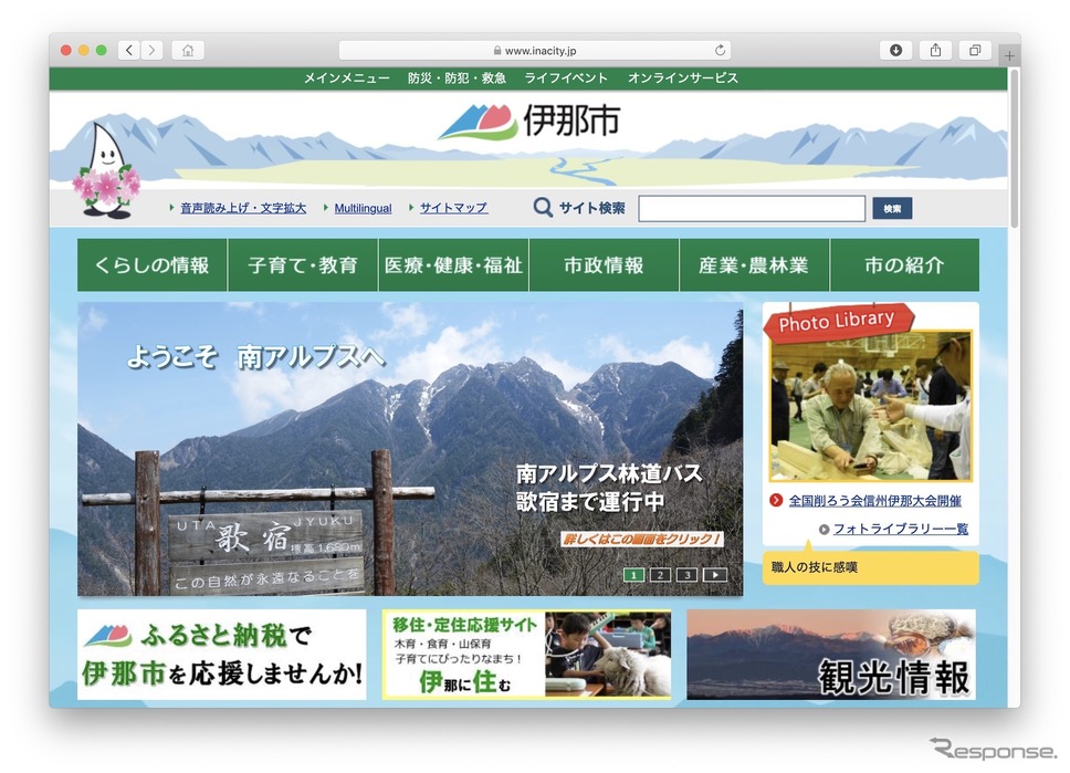 伊那市のホームページ
