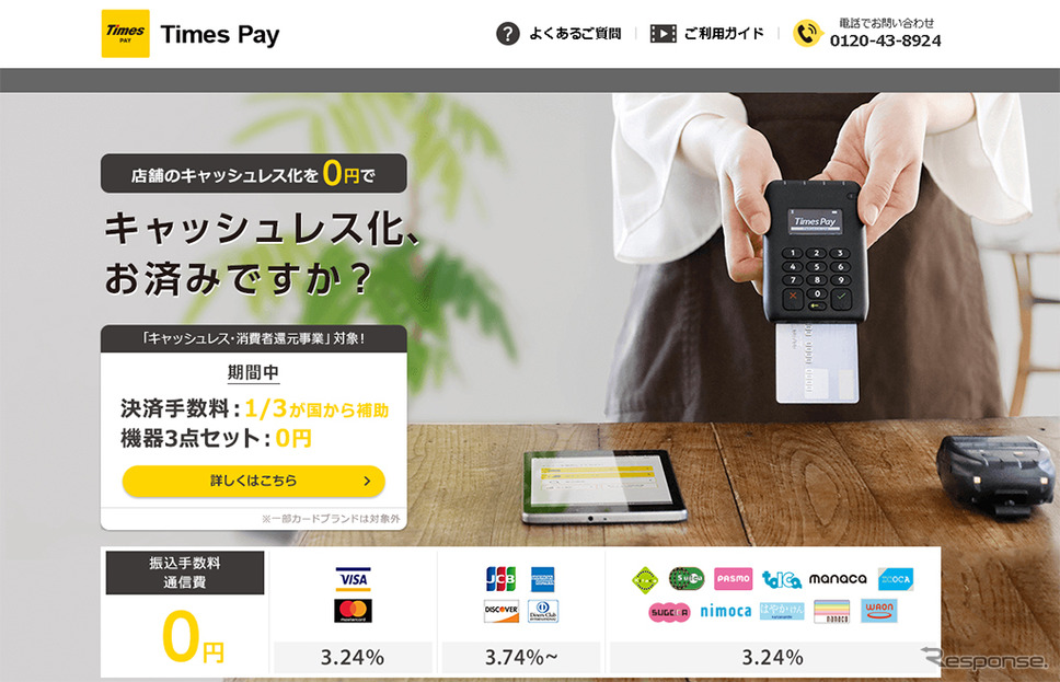 Times Pay(WEBサイト)